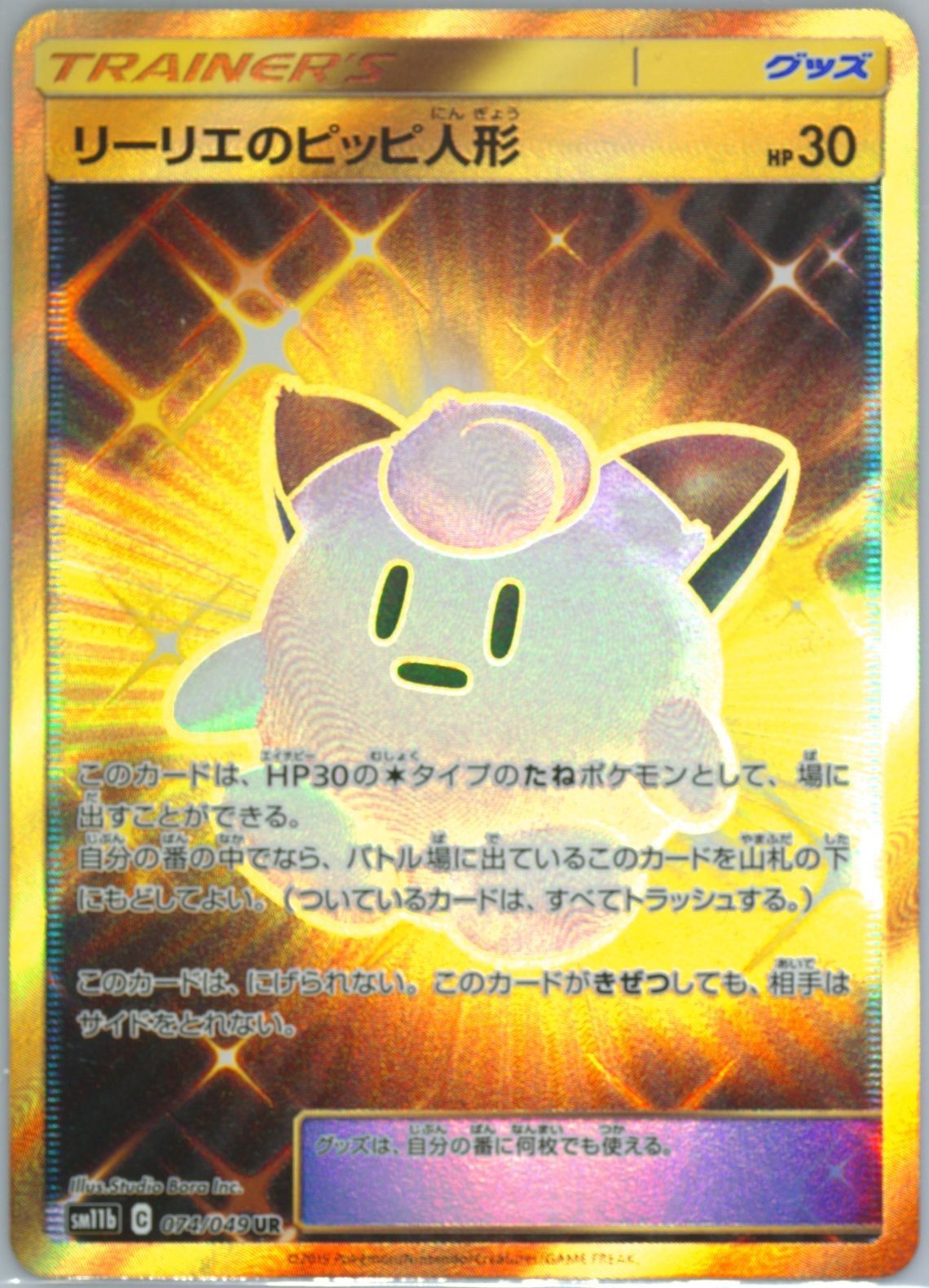 t*n様 ポッチャマ CHR SM11b ドリームリーグ 052/049 プロモ