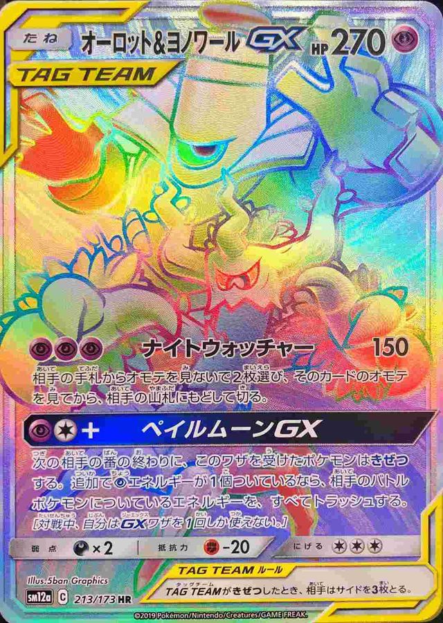 日文SM12a – MOONROAD CARD SHOP