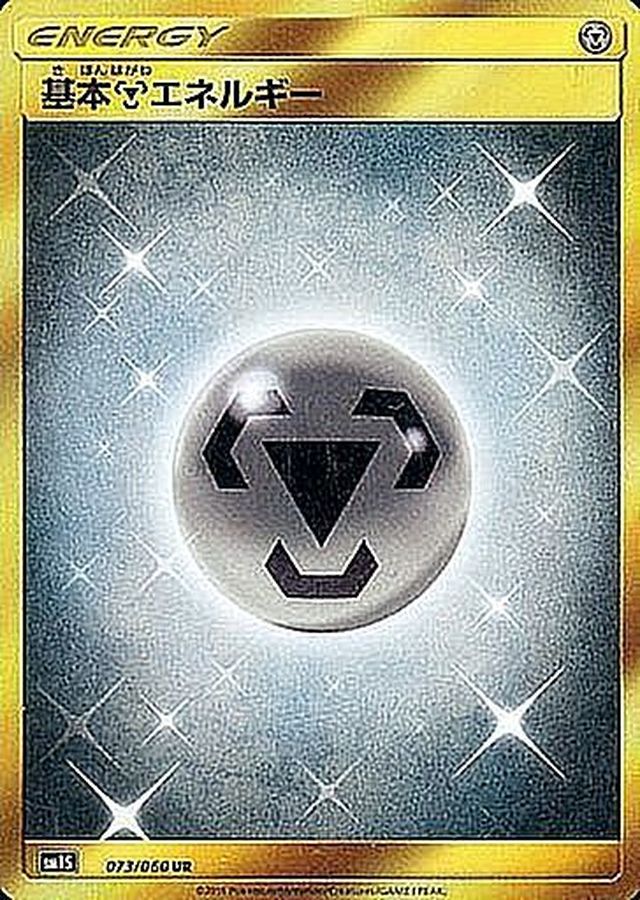 基本超エネルギー UR SM1M コレクションムーン 073/060 Pokemon Card Rainbow Energy U 060/060 sm1m Collection Moon
