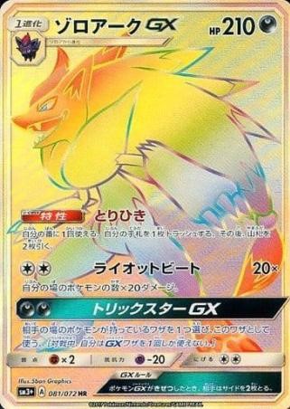 エンテイGX HR SM3+ ひかる伝説 078/072　Pokémon PK-SM3+-078 エンテイGX HR | ポケモンカード,SMシリーズ,強化