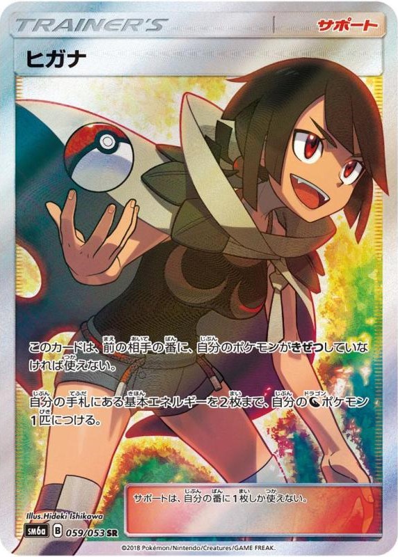 ヒガナ SR SM6a ドラゴンストーム 059/053 PSA10】ヒガナ SR SM6a ドラゴンストーム 059/053 - メルカリ