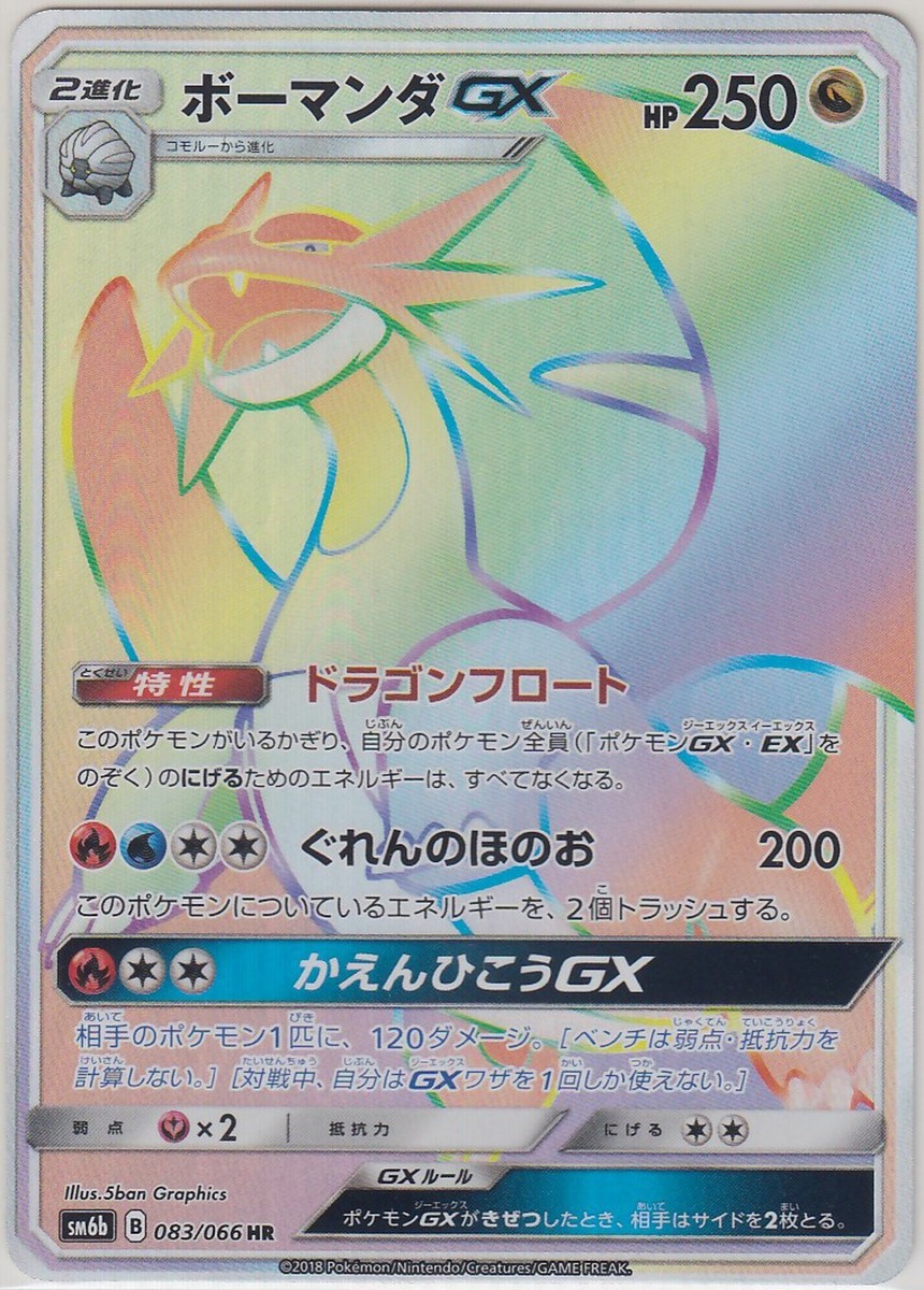 日文SM6b – MOONROAD CARD SHOP