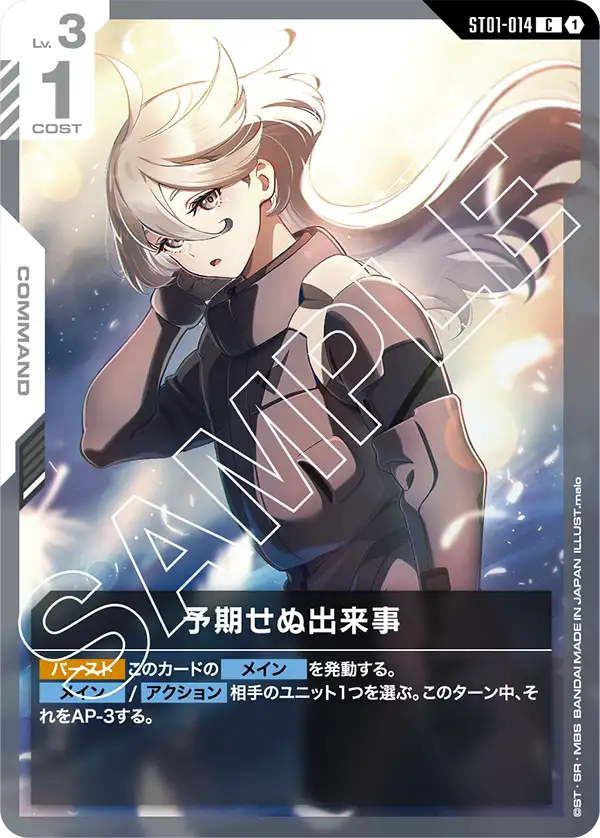 高達卡牌遊戲 起始卡組 Heroic Beginnings ［ST01］