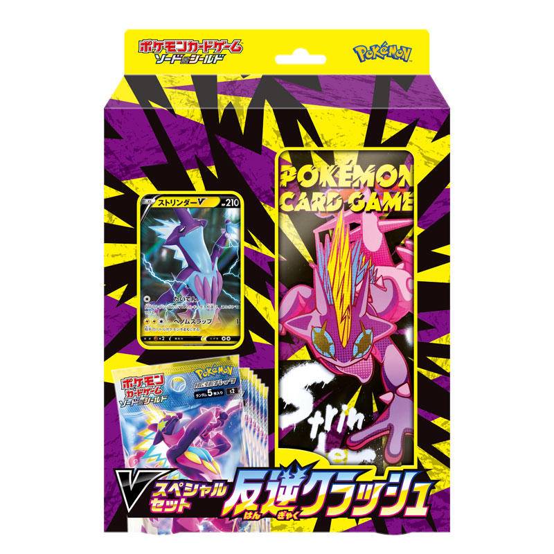 Sword & Shield V Special Set Rebellion Crash S2