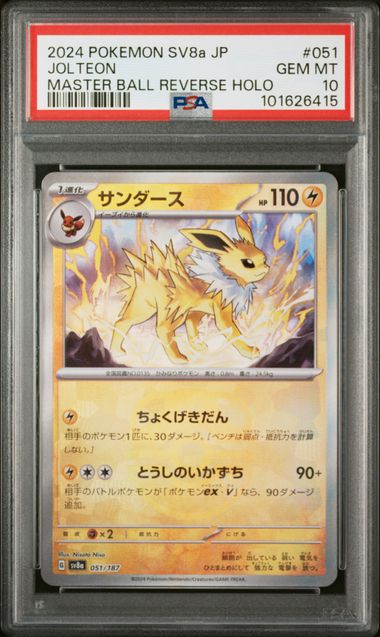 [PSA 10]2024 POKEMON JAPANESE SV8a-TERASTAL FEST ex #051 JOLTEON MASTER BALL REVERSE HOLO