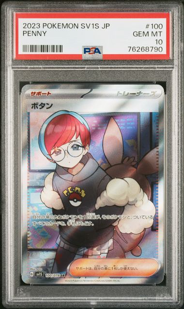 [PSA 10] 2023 POKEMON JAPANESE SV1S-SCARLET ex #100 PENNY SUPER RARE