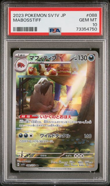 [PSA 10] 2023 POKEMON JAPANESE SV1V-VIOLET ex #088 MABOSSTIFF ART RARE