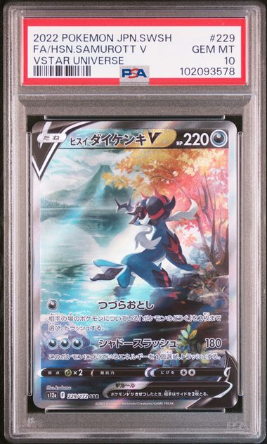 [PSA 10]2022 POKEMON JAPANESE SWORD & SHIELD VSTAR UNIVERSE #229 FA/HSN.SAMUROTT V VSTAR UNIVERSE