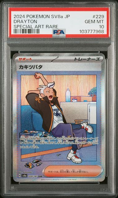 Pokemon TCG (Japanese) 日文版鑑定卡 - PSA – MOONROAD CARD SHOP