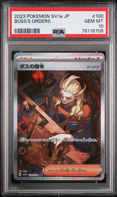 [PSA 10]2023 POKEMON JAPANESE SV1a-TRIPLET BEAT #100 BOSS'S ORDERS SPECIAL ART RARE