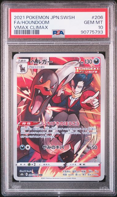 [PSA 10] 2021 POKEMON JAPANESE SWORD & SHIELD VMAX CLIMAX #206 FA/HOUNDOOM VMAX CLIMAX