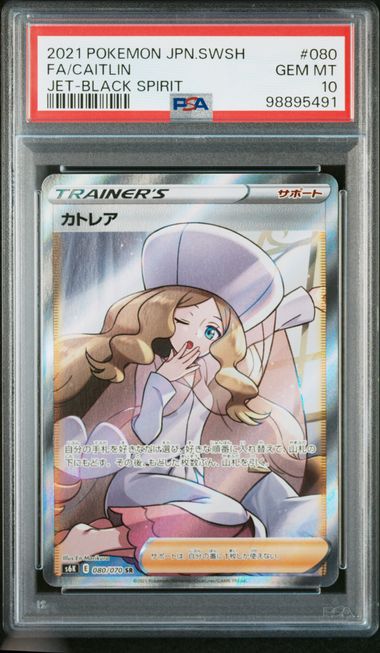 [PSA 10] 2021 POKEMON JAPANESE SWORD & SHIELD JET-BLACK SPIRIT #080 FA/CAITLIN JET-BLACK SPIRIT