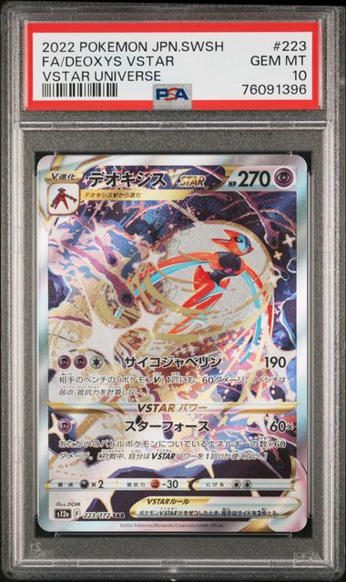 [PSA 10] 2022 POKEMON JAPANESE SWORD & SHIELD VSTAR UNIVERSE #223 FA/DEOXYS VSTAR VSTAR UNIVERSE