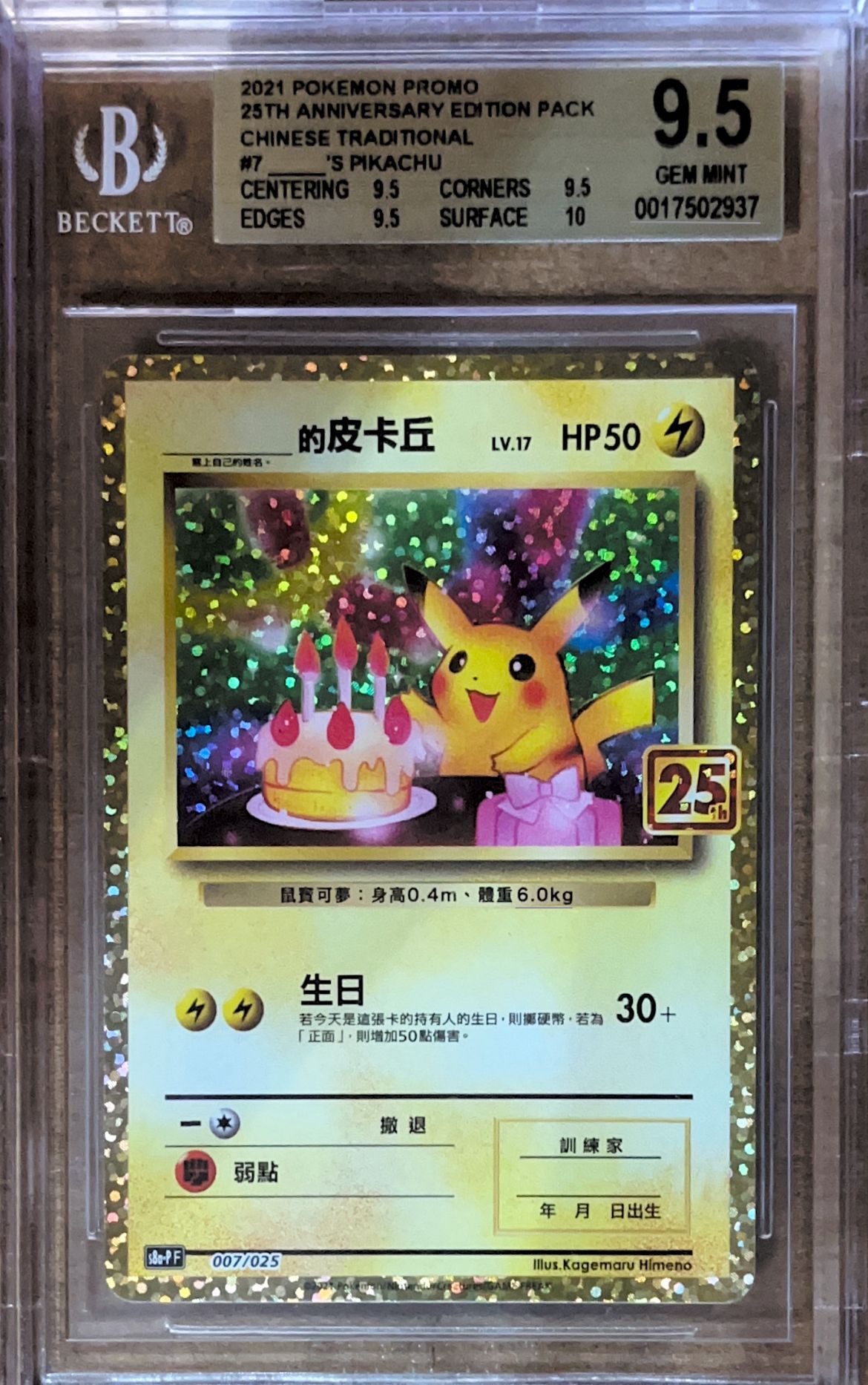 BGS 鑑定卡 – MOONROAD CARD SHOP