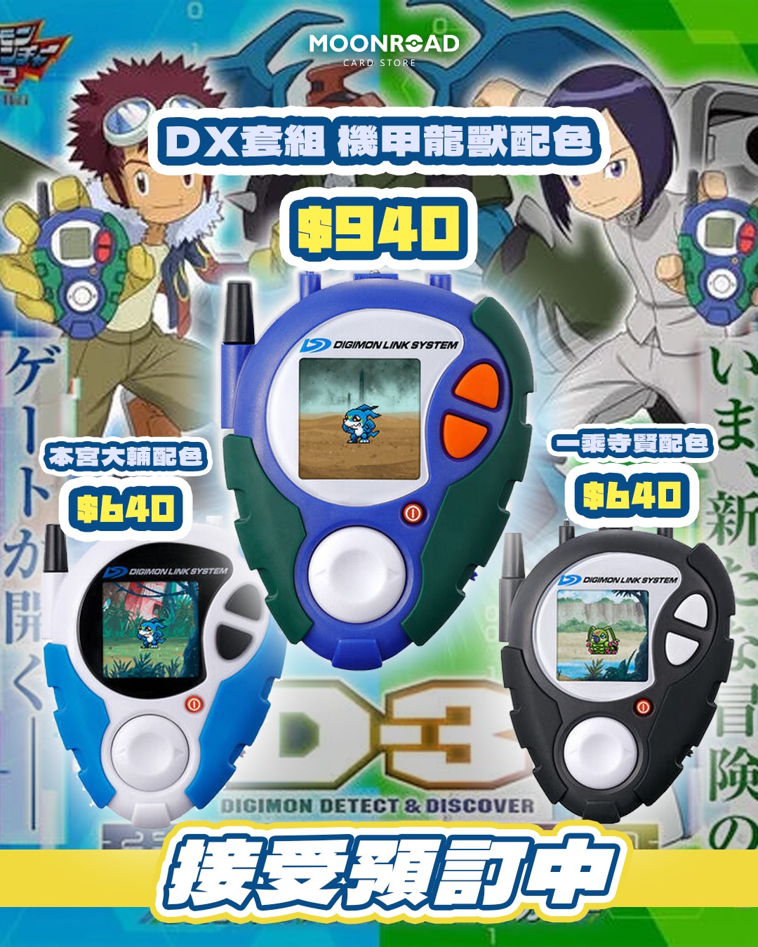 P-BANDAI - [魂SHOP限定] D-3數碼暴龍機-25週年色彩進化 DX （本宮大輔色 / 一乘寺賢色 / DX機甲龍獸色）
