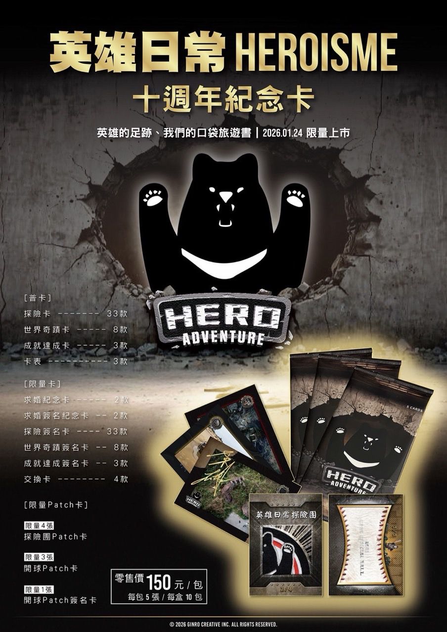 英雄日常HEROISME 十週年紀念卡包