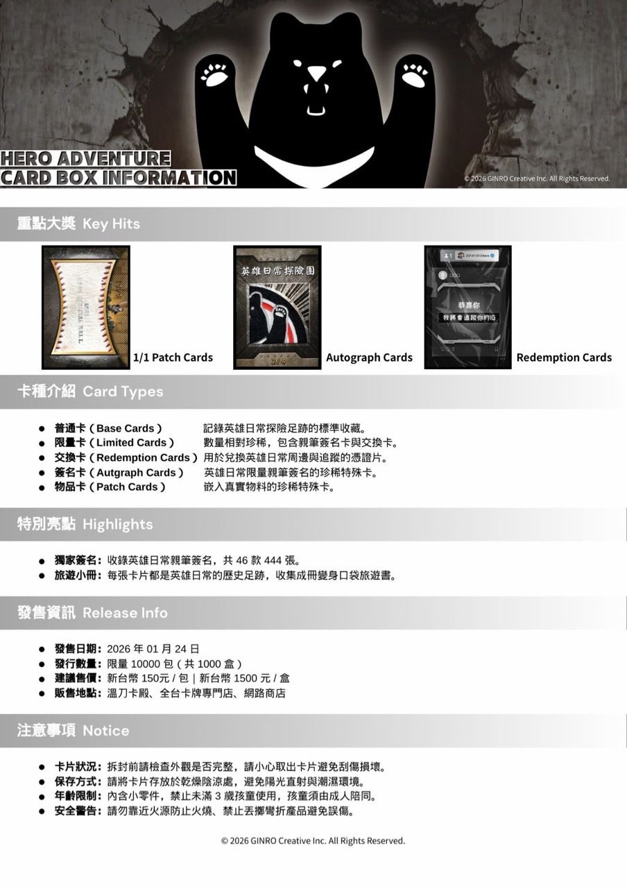 英雄日常HEROISME 十週年紀念卡包