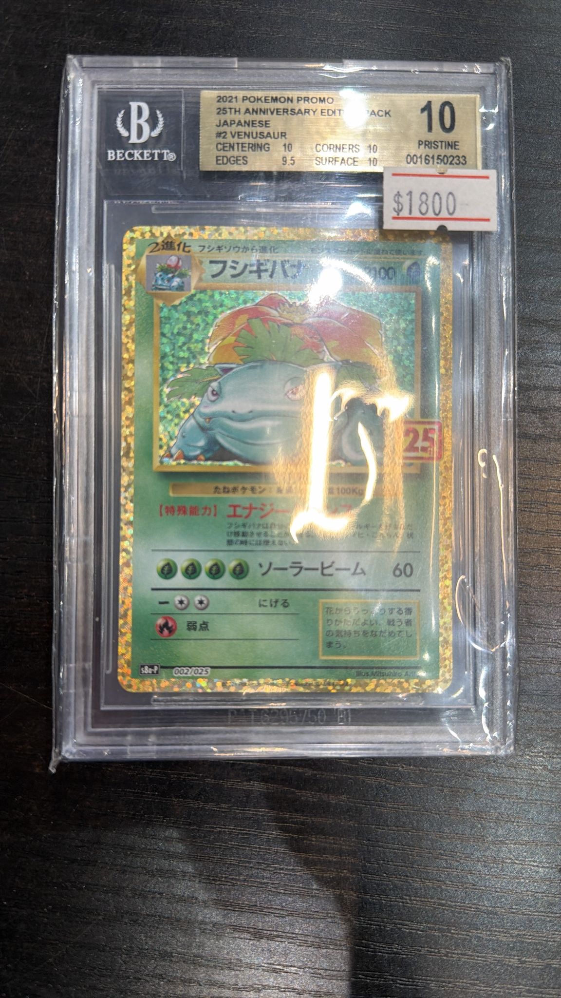 [BGS 10]2021 Pokemon 25th Anniversary Edition Promo Pack Japanese Venusaur