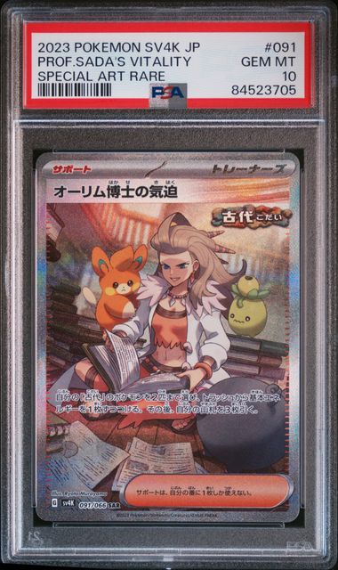 ナゲキ POKEMON SV11B JP ART RARE PSA 10 Pokemon TCG (Japanese) 日文版鑑定卡 - PSA – MOONROAD CARD SHOP