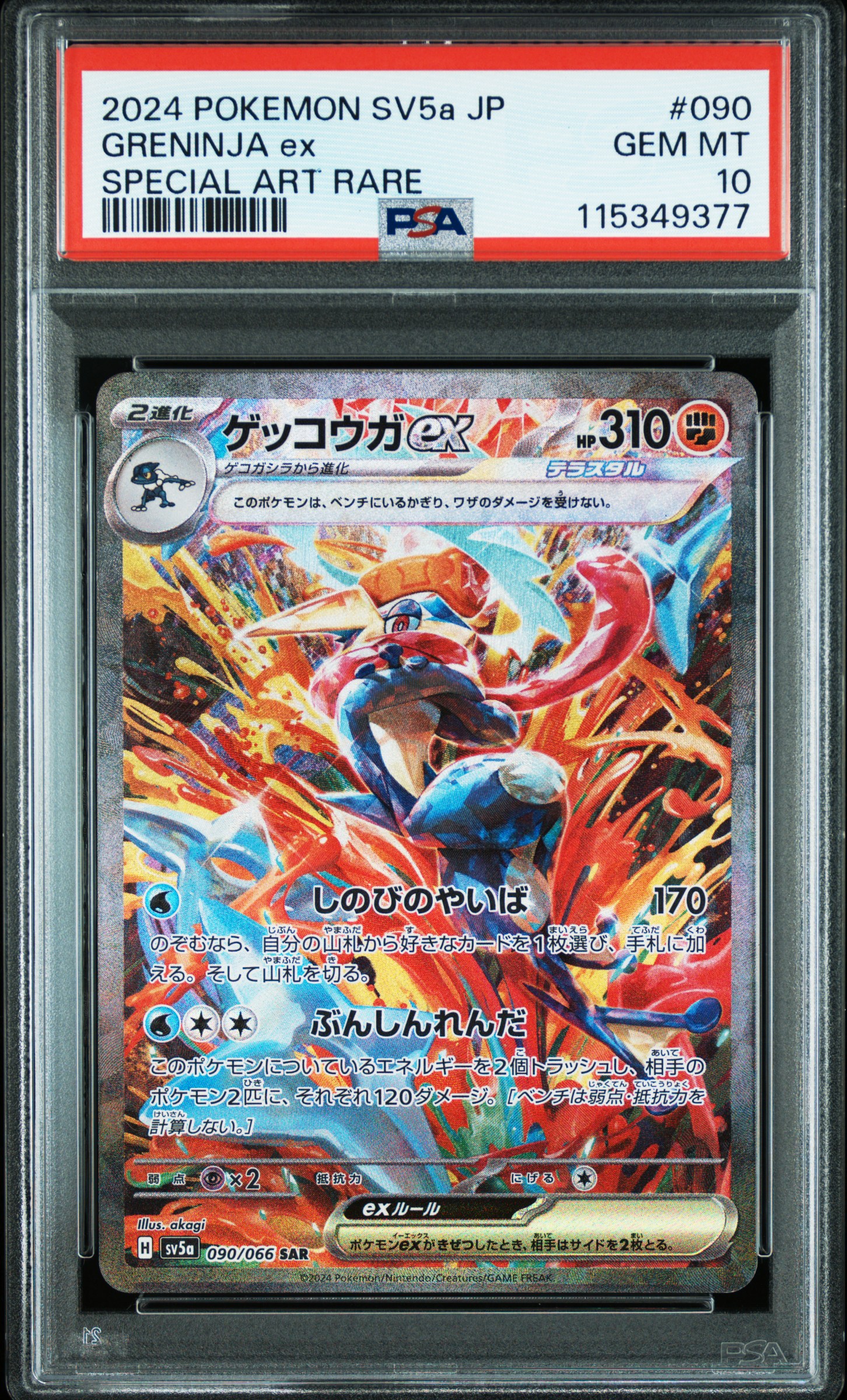 ゲッコウガ　プロモ　psa10 アイスホロ ゲッコウガ プロモ psa10 アイスホロ ゲッコウガ プロモ psa10