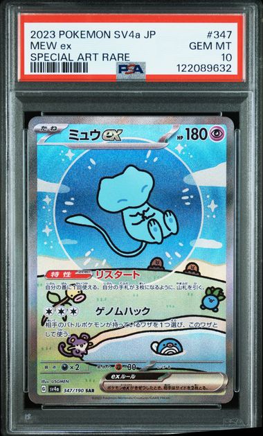 Pokemon TCG (Japanese) 日文版鑑定卡 - PSA – MOONROAD CARD SHOP