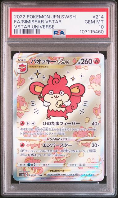 Pokemon TCG (Japanese) 日文版鑑定卡 - PSA – MOONROAD CARD SHOP