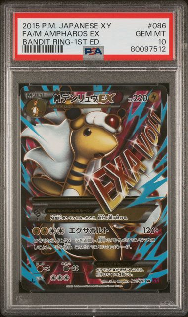 [PSA 10] 2015 POKEMON JAPANESE XY BANDIT RING #086 FA/M AMPHAROS EX BANDIT RING-1ST ED.