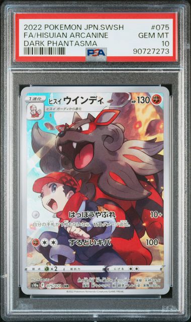 [PSA 10] 2022 POKEMON JAPANESE SWORD & SHIELD DARK PHANTASMA #075 FA/HISUIAN ARCANINE DARK PHANTASMA