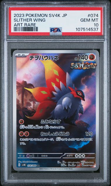 [PSA 10] 2023 POKEMON JAPANESE SV4K-ANCIENT ROAR #074 SLITHER WING ART RARE