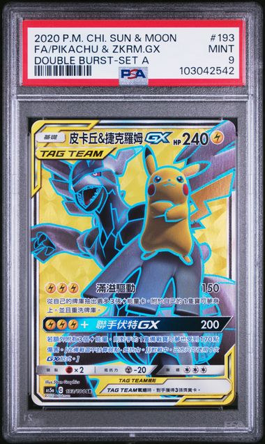 [PSA 9] 2020 POKEMON CHINESE SUN & MOON DOUBLE BURST #193 FA/PIKACHU & ZKRM.GX DOUBLE BURST-SET A