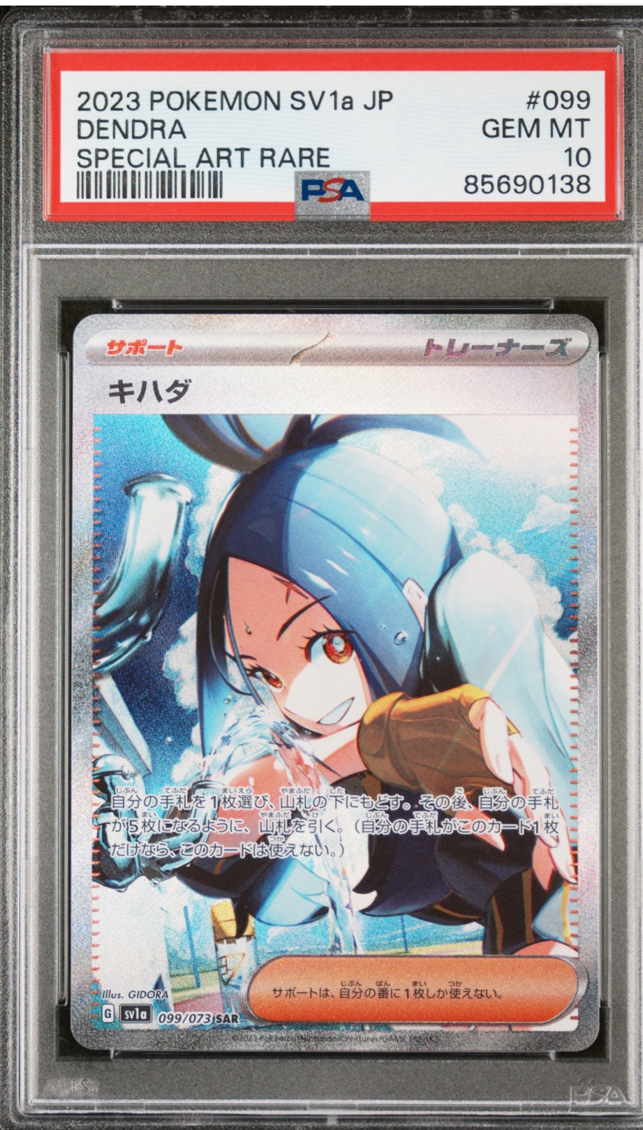 ナゲキ POKEMON SV11B JP ART RARE PSA 10 ナゲキ | ポケモンカード