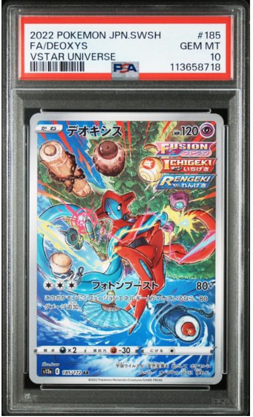 クリスタル・ジャベリン　psa10 psa鑑定 PSA鑑定