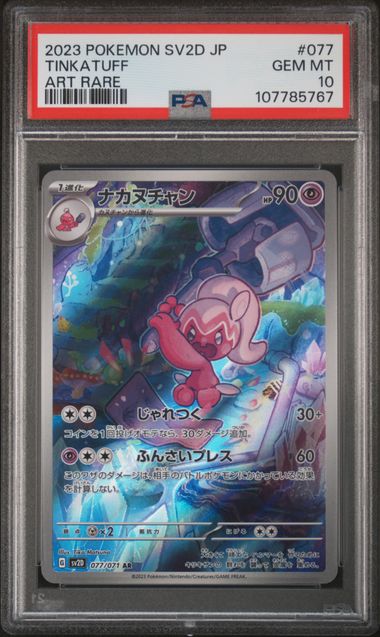 [PSA 10] 2023 POKEMON JAPANESE SV2D-CLAY BURST #077 TINKATUFF ART RARE