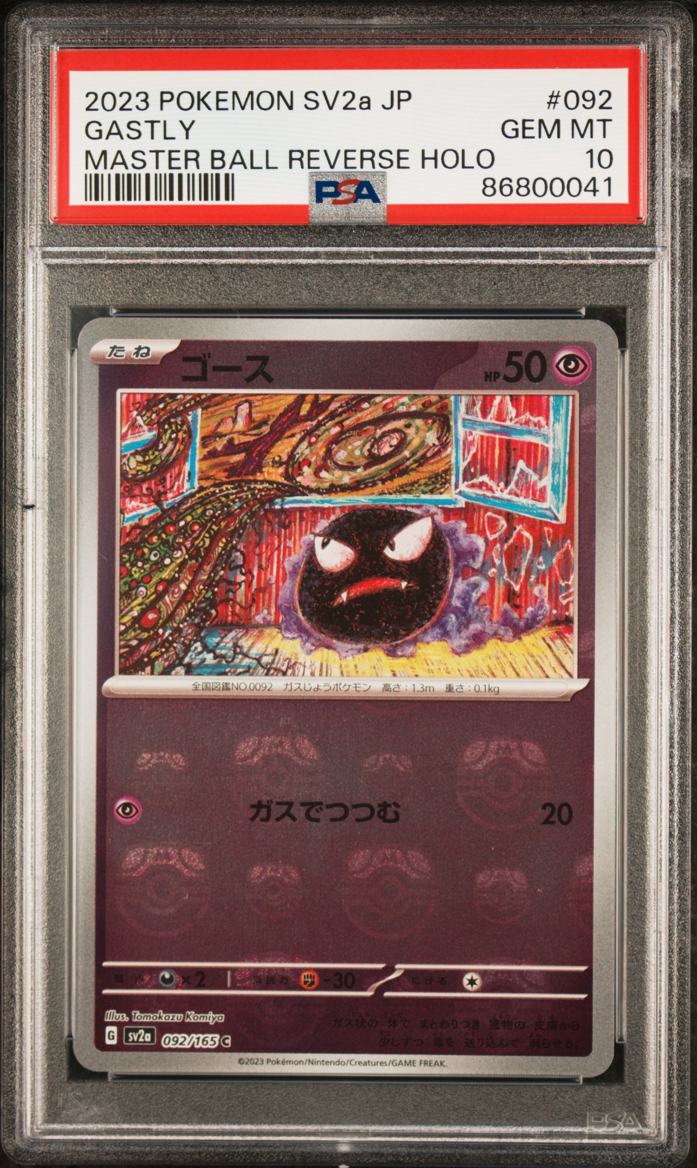 フリーレン　ミミック　sr  PSA10 Pokemon TCG (Japanese) 日文版鑑定卡 - PSA – MOONROAD CARD SHOP