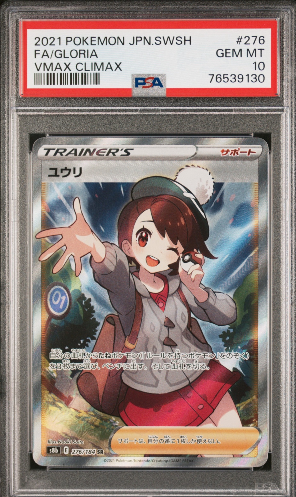 [PSA 10] 2021 POKEMON JAPANESE SWORD & SHIELD VMAX CLIMAX #276 FA/GLORIA VMAX CLIMAX
