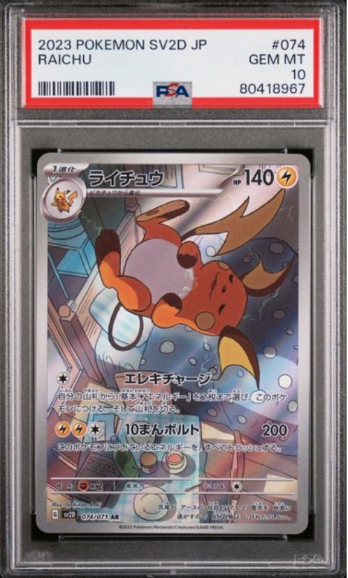 イブキのルージュラ psa10 イブキのルージュラ psa10 イツキの