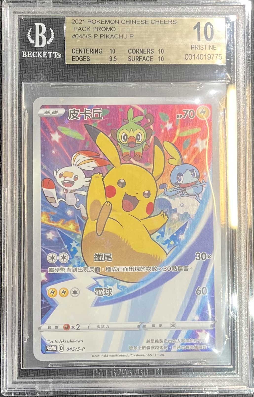 BGS 鑑定卡 – MOONROAD CARD SHOP