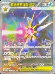 M3 111/080 超級寶石海星EX SAR 中文