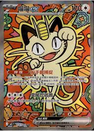 M3 114/080 喵喵EX SAR 中文