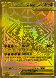 M3 117/080  超級基格爾德EX MUR 中文