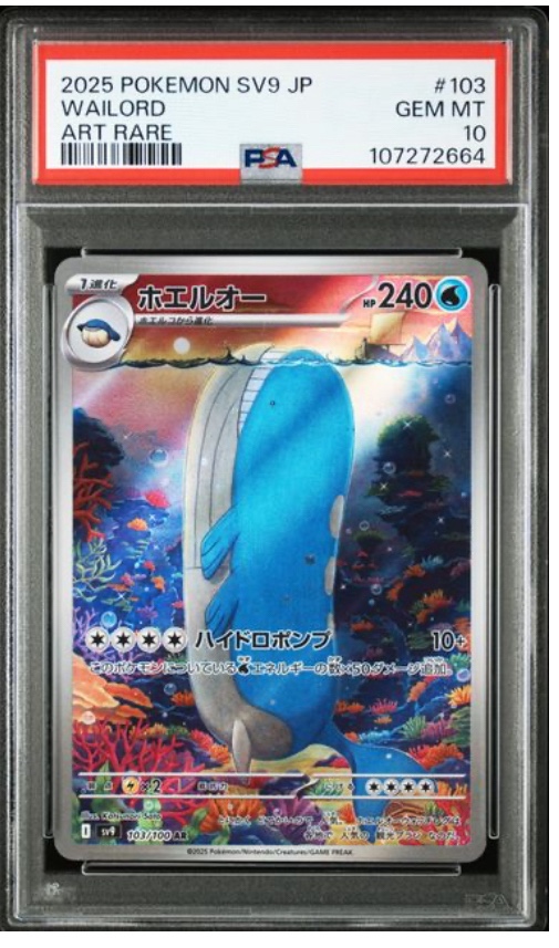 Pokemon TCG (Japanese) 日文版鑑定卡 - PSA – MOONROAD CARD SHOP