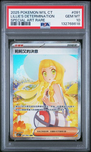 [PSA 10] 2025 POKEMON TRADITIONAL CHINESE M1L F-MEGA BRAVE #091 LILLIE'S DETERMINATION SPECIAL ART RARE