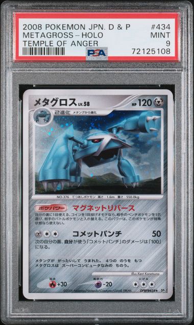 [PSA 10] 2008 POKEMON JAPANESE DIAMOND & PEARL TEMPLE OF ANGER #434 METAGROSS-HOLO TEMPLE OF ANGER