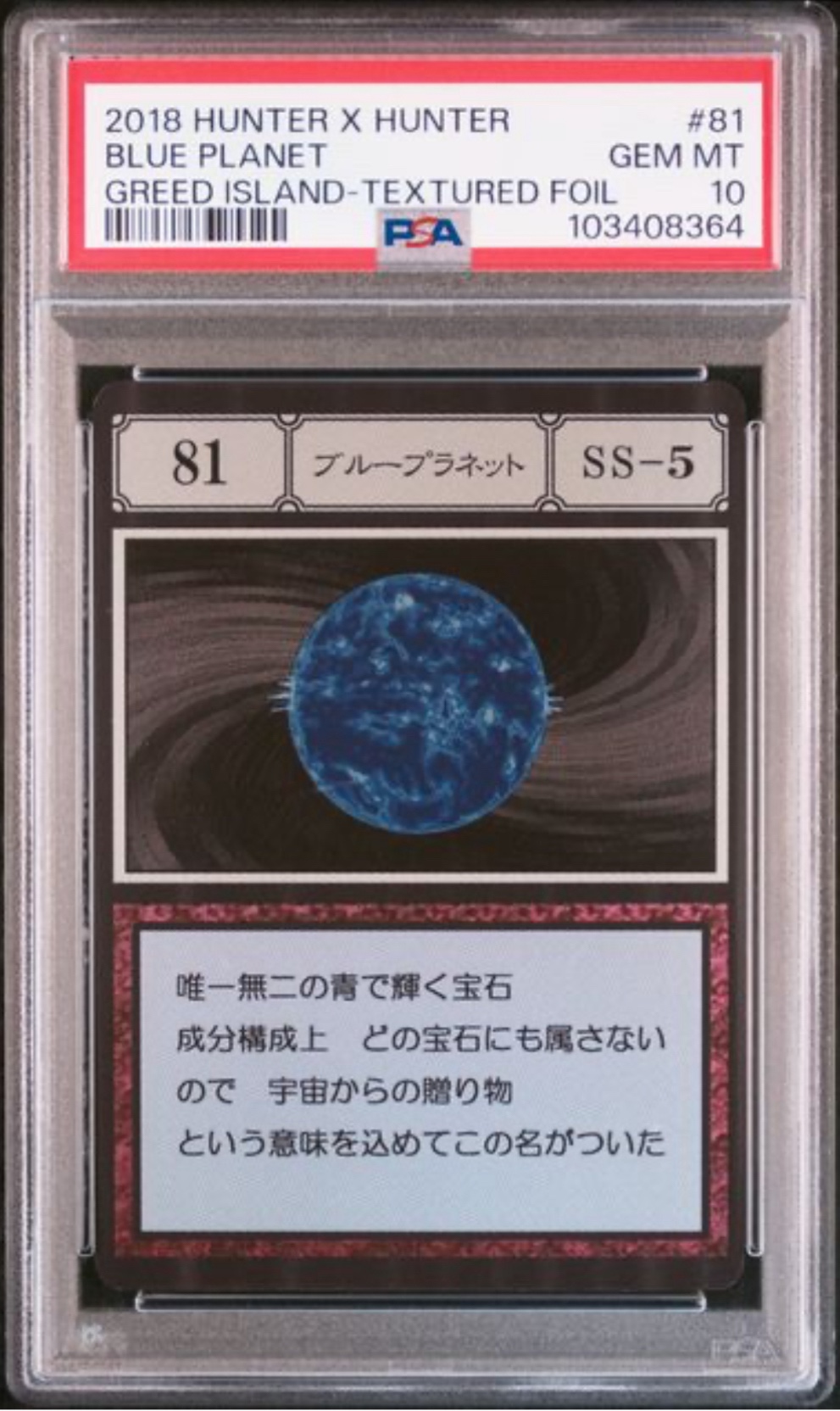 HUNTERHUNTER PSA10 ブループラネット レリーフ版 foil PSA HunterxHunter – MOONROAD CARD SHOP