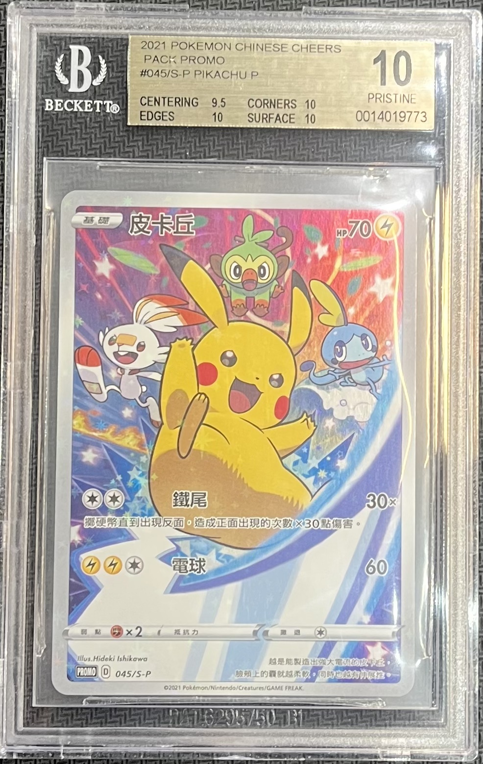 [Becket 10] 2021 Pokemon Chinese Cheers Paco Promo #045/S-P Pikachu P