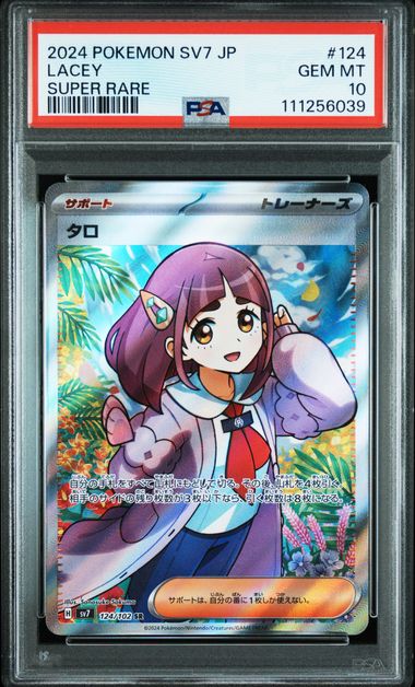 [PSA 10] 2024 POKEMON JAPANESE SV7-STELLAR MIRACLE #124 LACEY SUPER RARE