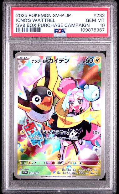 [PSA 10] 2025 POKEMON JAPANESE SV-P PROMO #232 IONO'S WATTREL SV9 BOX PURCHASE CAMPAIGN