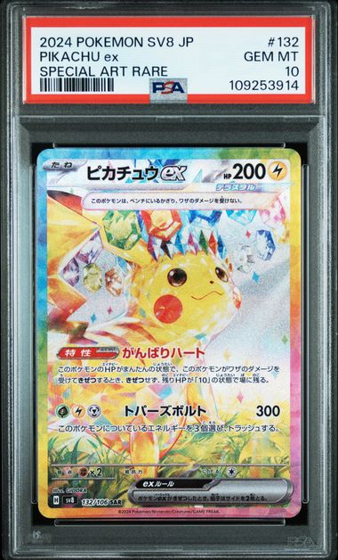 Pokemon TCG (Japanese) 日文版鑑定卡 - PSA – MOONROAD CARD SHOP