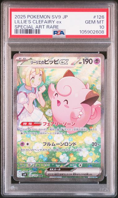[PSA 10] 2025 POKEMON JAPANESE SV9-BATTLE PARTNERS #126 LILLIE'S CLEFAIRY ex SPECIAL ART RARE