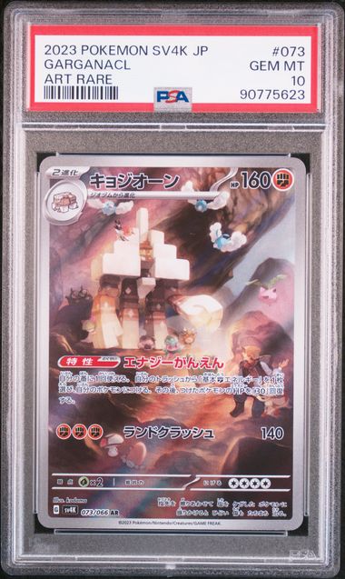 [PSA 10] 2023 POKEMON JAPANESE SV4K-ANCIENT ROAR #073 GARGANACL ART RARE